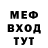 Меф мяу мяу мука MaksimaVirus _